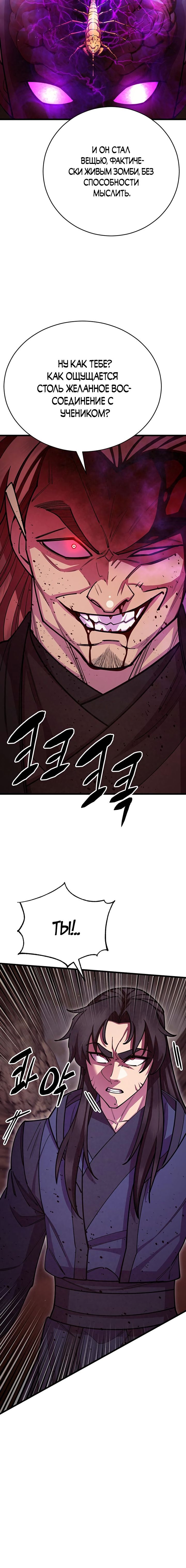 Манга Величайший в мире старший ученик - Глава 57 Страница 14