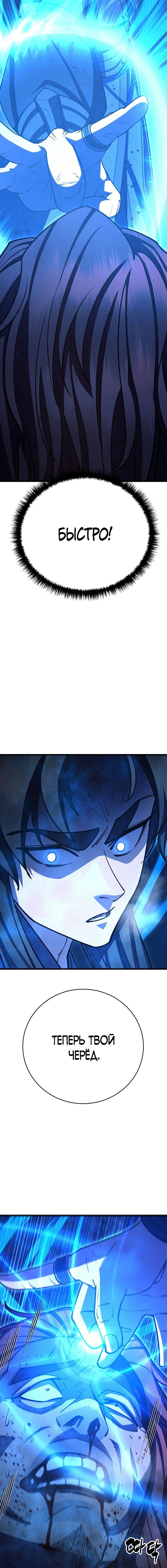 Манга Величайший в мире старший ученик - Глава 57 Страница 28