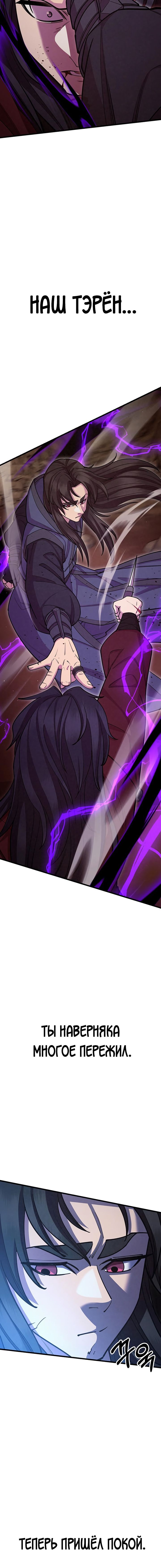 Манга Величайший в мире старший ученик - Глава 57 Страница 22
