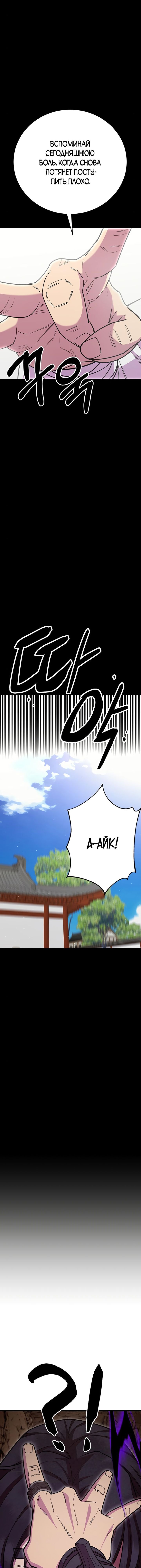 Манга Величайший в мире старший ученик - Глава 57 Страница 21
