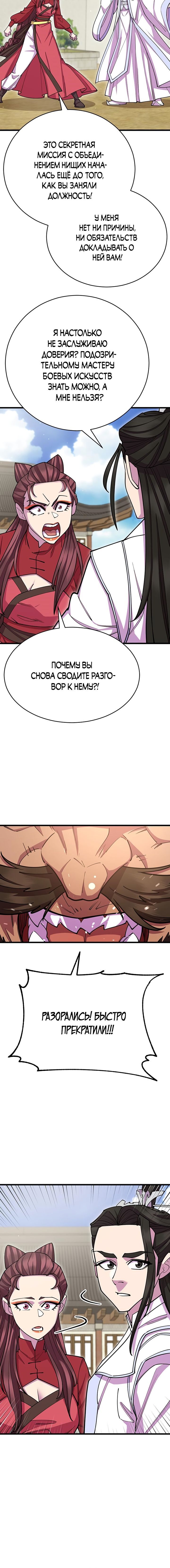 Манга Величайший в мире старший ученик - Глава 57 Страница 6