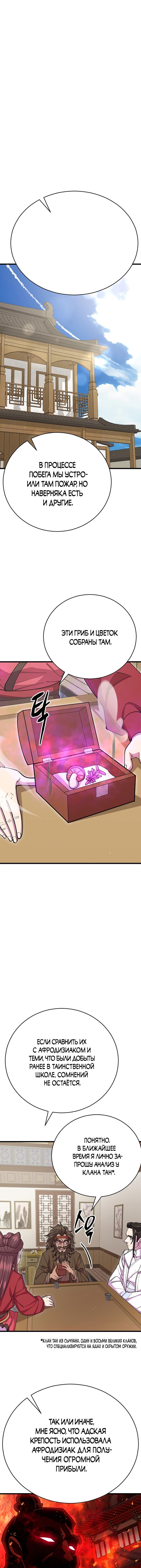 Манга Величайший в мире старший ученик - Глава 57 Страница 9