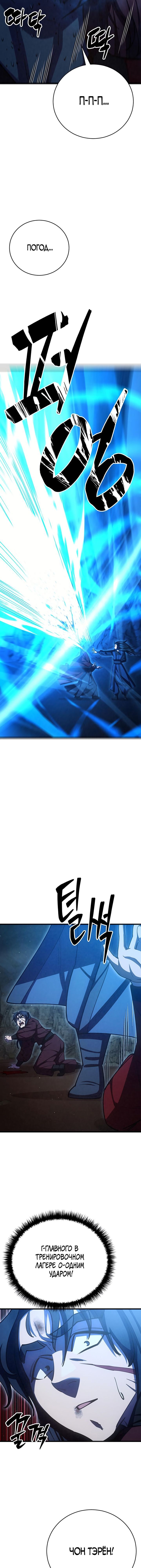 Манга Величайший в мире старший ученик - Глава 57 Страница 29