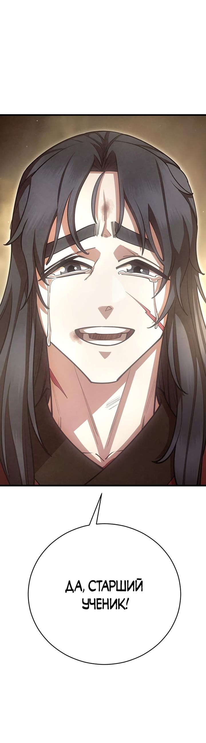 Манга Величайший в мире старший ученик - Глава 57 Страница 31