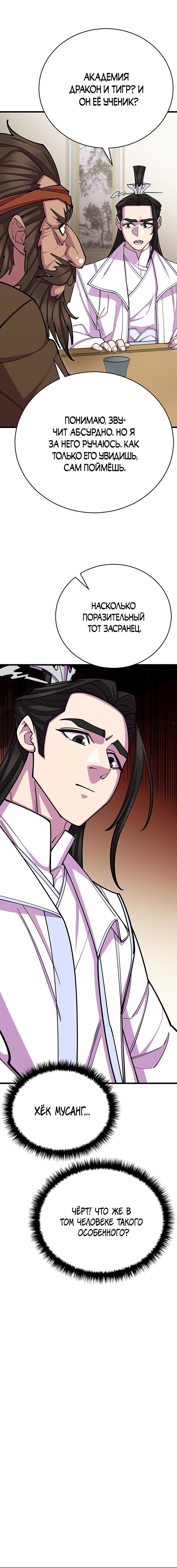 Манга Величайший в мире старший ученик - Глава 57 Страница 12