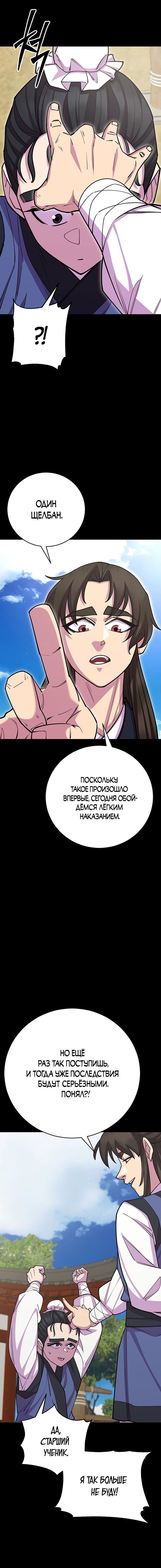 Манга Величайший в мире старший ученик - Глава 57 Страница 20