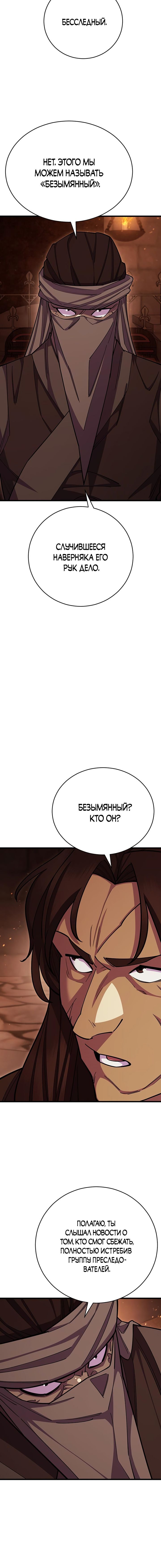 Манга Величайший в мире старший ученик - Глава 58 Страница 22