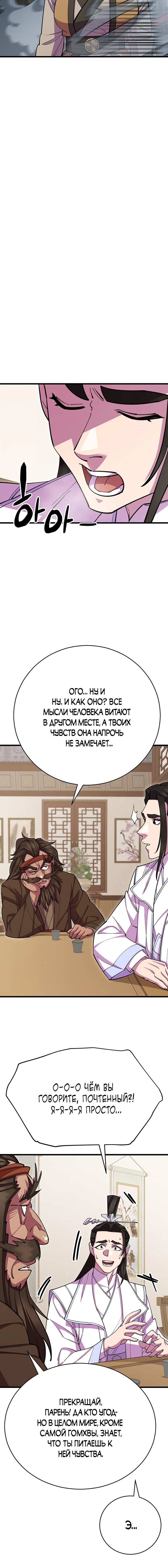 Манга Величайший в мире старший ученик - Глава 58 Страница 12