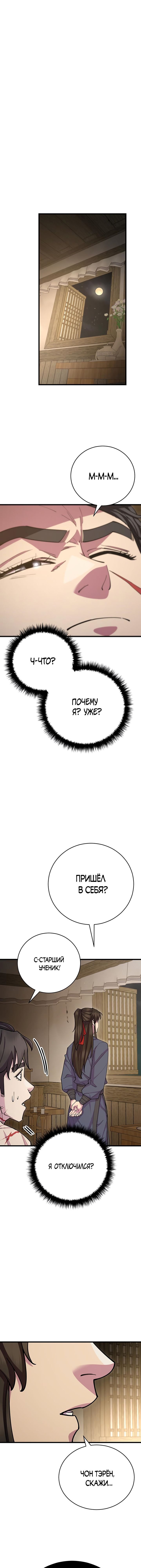 Манга Величайший в мире старший ученик - Глава 58 Страница 3