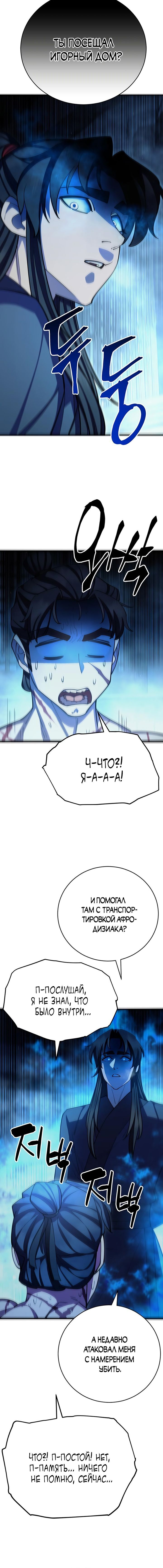 Манга Величайший в мире старший ученик - Глава 58 Страница 4