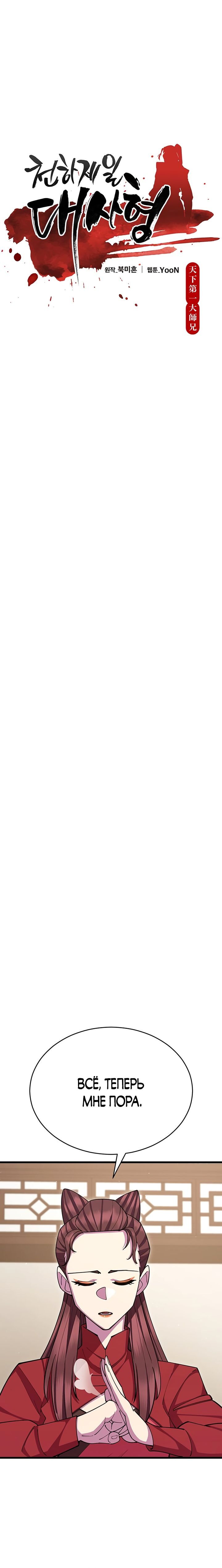 Манга Величайший в мире старший ученик - Глава 58 Страница 8