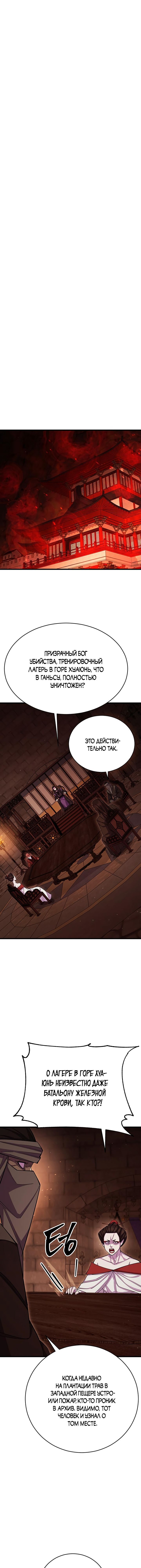 Манга Величайший в мире старший ученик - Глава 58 Страница 21