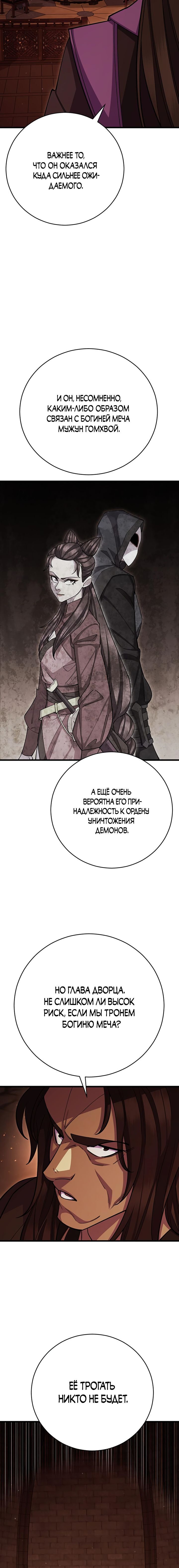 Манга Величайший в мире старший ученик - Глава 58 Страница 24