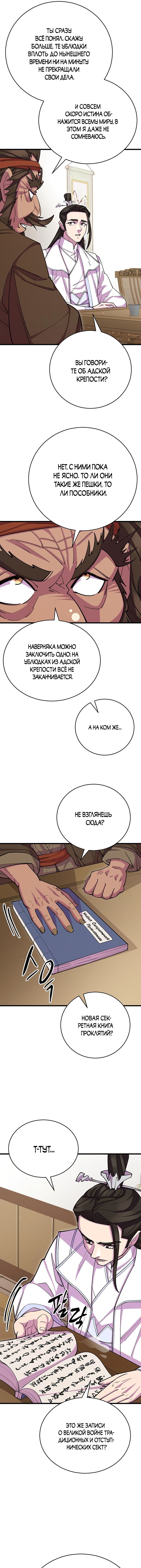 Манга Величайший в мире старший ученик - Глава 58 Страница 15