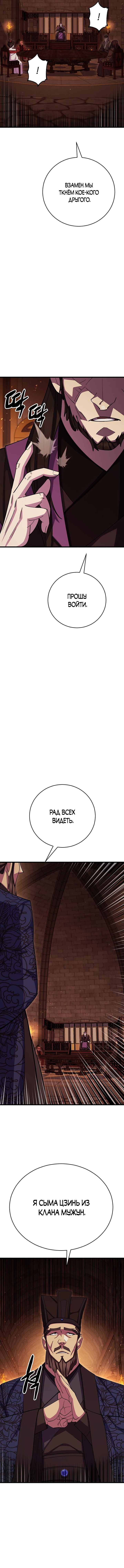 Манга Величайший в мире старший ученик - Глава 58 Страница 25