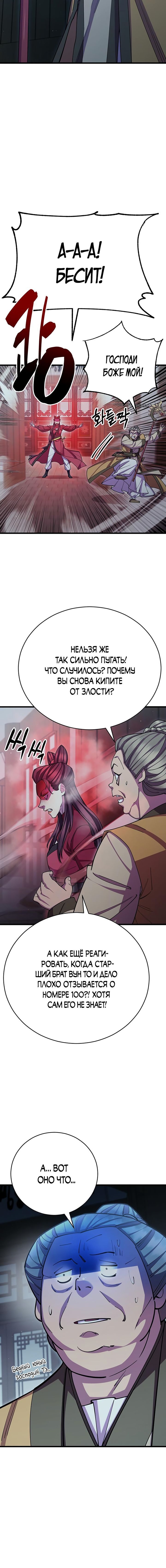 Манга Величайший в мире старший ученик - Глава 58 Страница 10