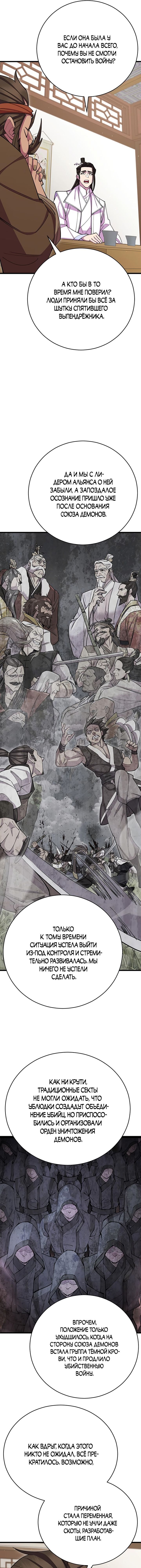 Манга Величайший в мире старший ученик - Глава 58 Страница 17