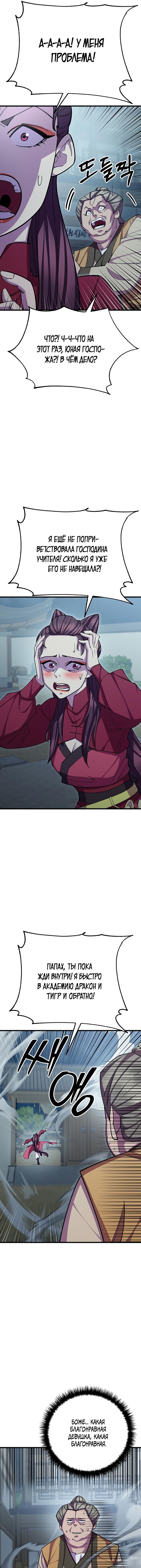 Манга Величайший в мире старший ученик - Глава 58 Страница 11