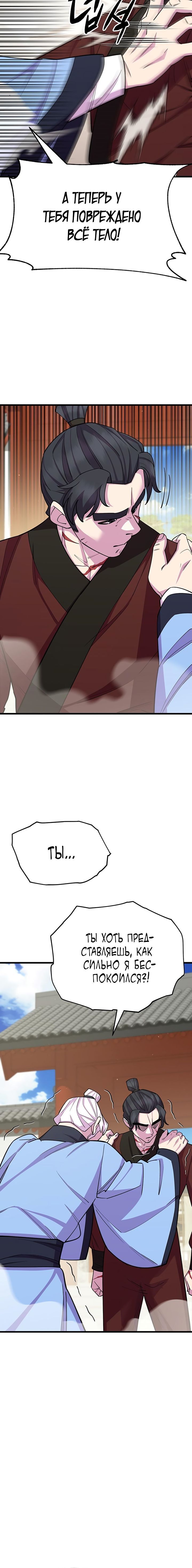 Манга Величайший в мире старший ученик - Глава 59 Страница 12
