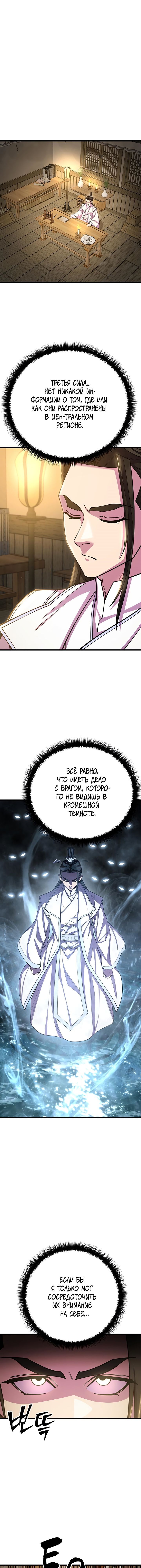 Манга Величайший в мире старший ученик - Глава 59 Страница 1