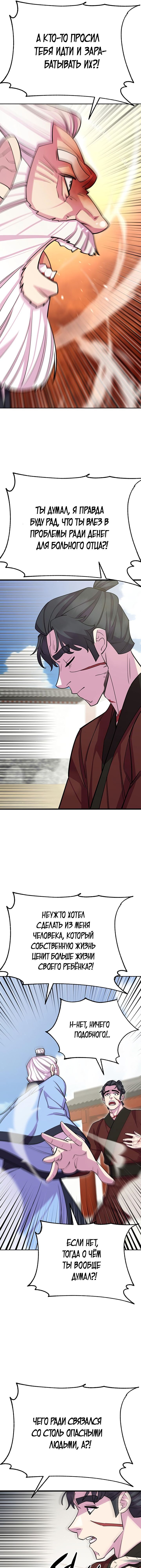 Манга Величайший в мире старший ученик - Глава 59 Страница 11