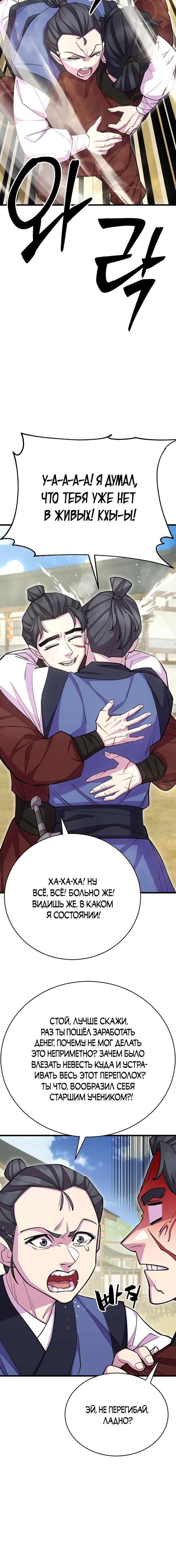 Манга Величайший в мире старший ученик - Глава 59 Страница 6