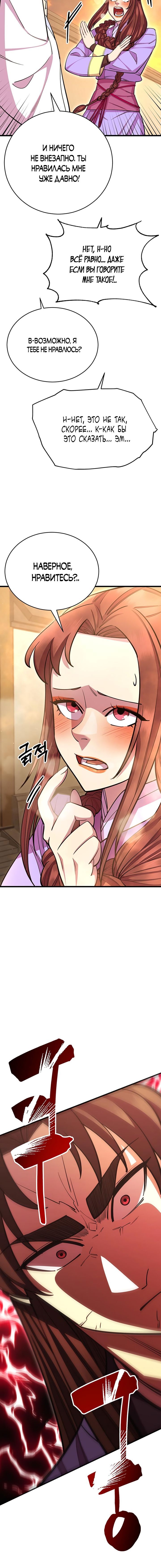 Манга Величайший в мире старший ученик - Глава 59 Страница 30