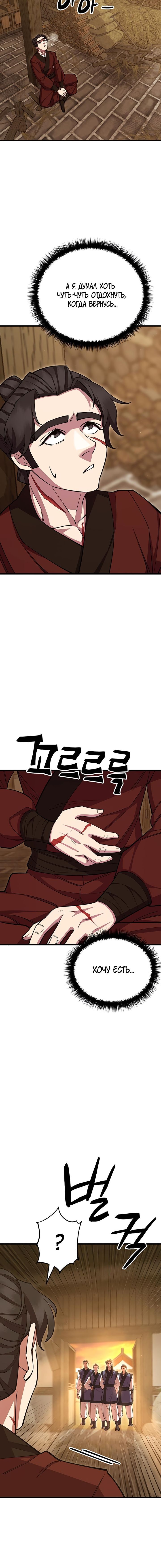 Манга Величайший в мире старший ученик - Глава 59 Страница 18