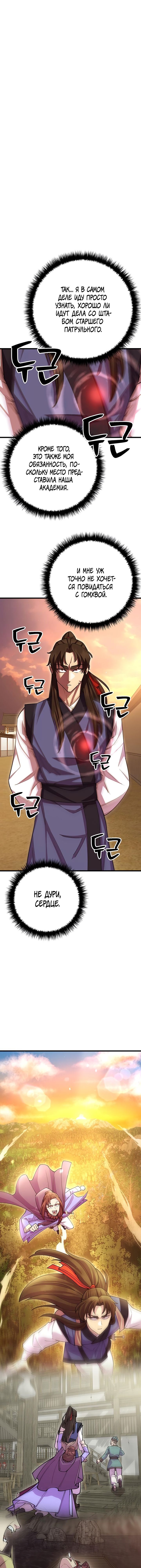 Манга Величайший в мире старший ученик - Глава 59 Страница 25