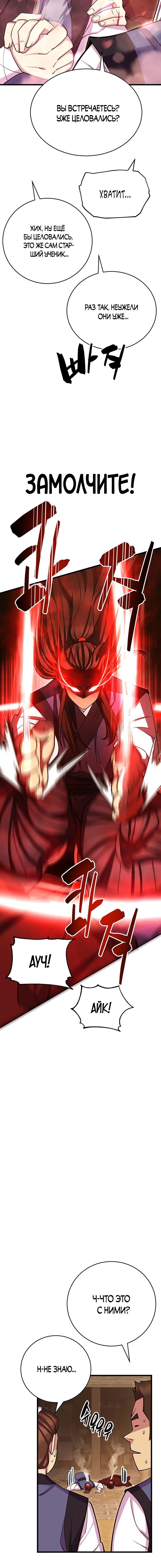 Манга Величайший в мире старший ученик - Глава 59 Страница 24