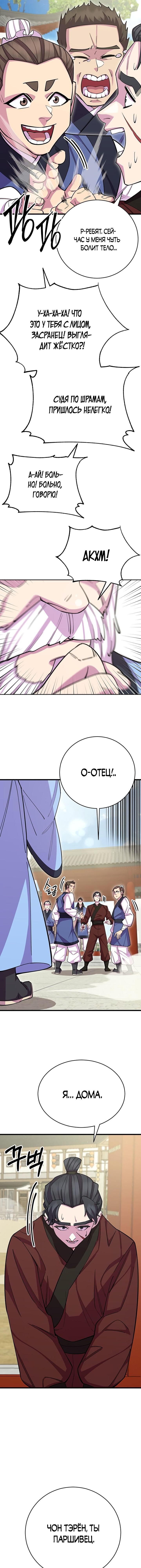 Манга Величайший в мире старший ученик - Глава 59 Страница 9