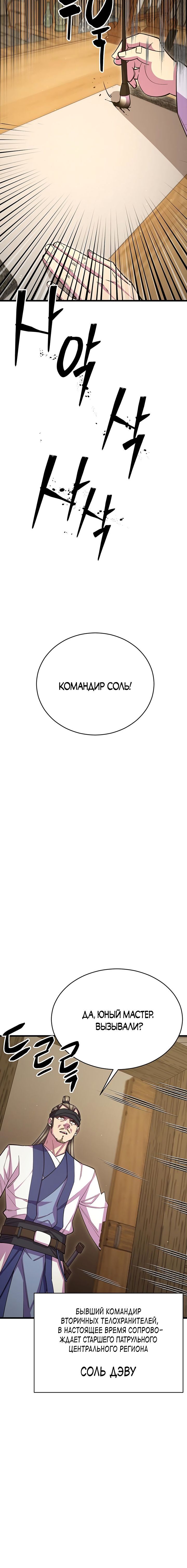 Манга Величайший в мире старший ученик - Глава 59 Страница 2