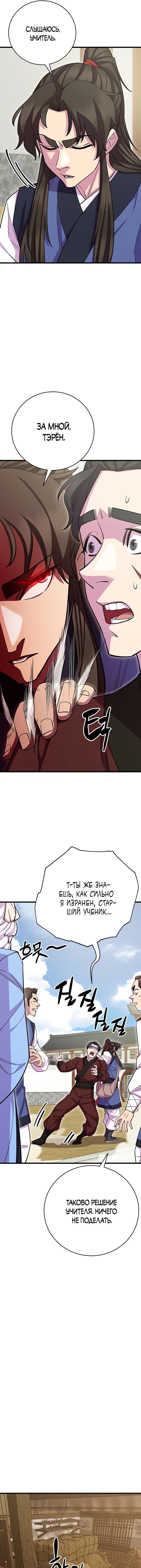 Манга Величайший в мире старший ученик - Глава 59 Страница 17
