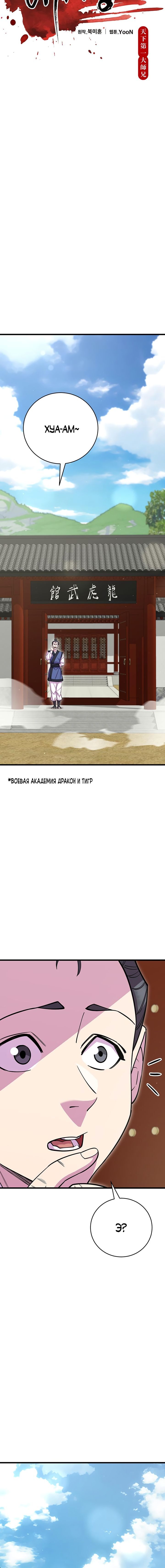 Манга Величайший в мире старший ученик - Глава 59 Страница 4