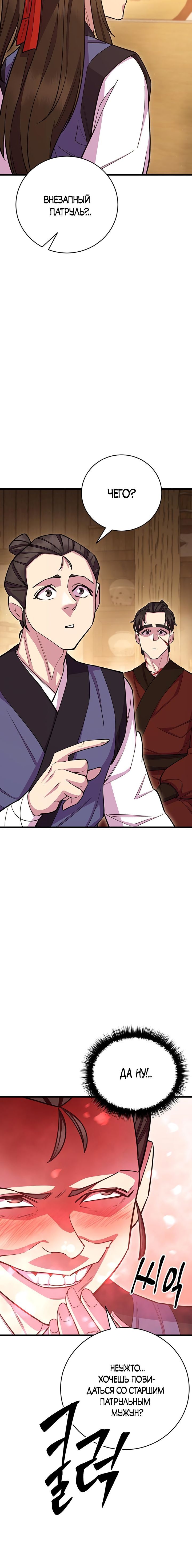 Манга Величайший в мире старший ученик - Глава 59 Страница 22