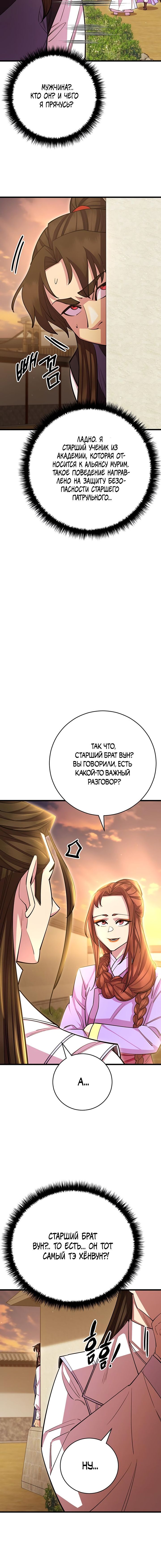 Манга Величайший в мире старший ученик - Глава 59 Страница 28