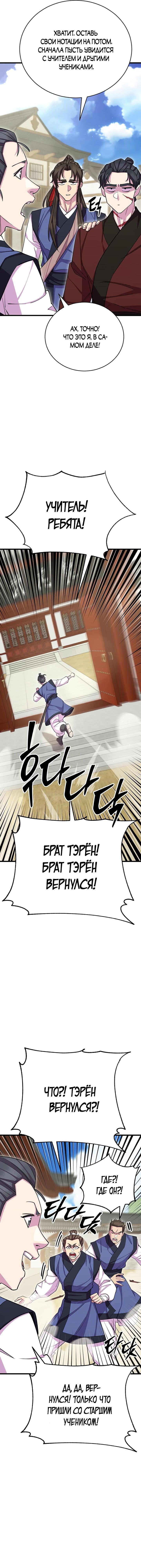 Манга Величайший в мире старший ученик - Глава 59 Страница 7