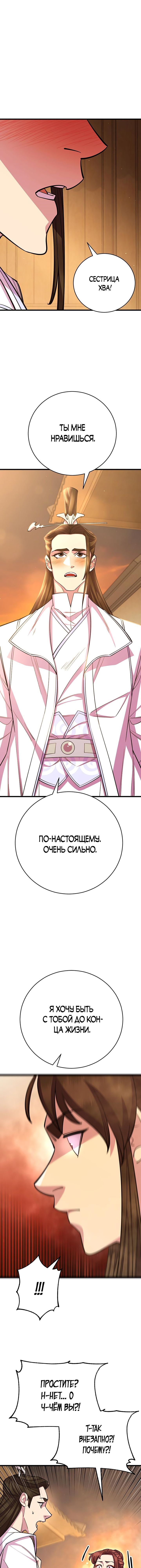 Манга Величайший в мире старший ученик - Глава 59 Страница 29