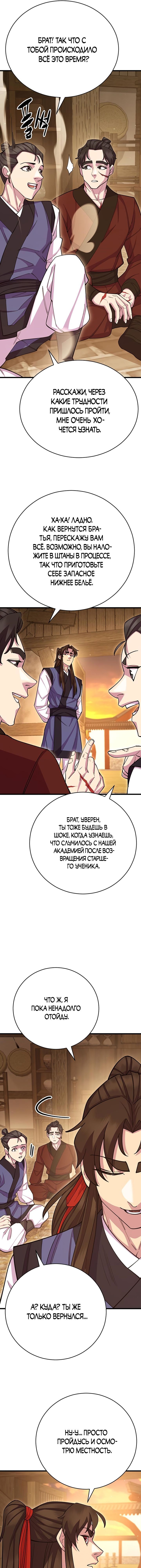 Манга Величайший в мире старший ученик - Глава 59 Страница 21