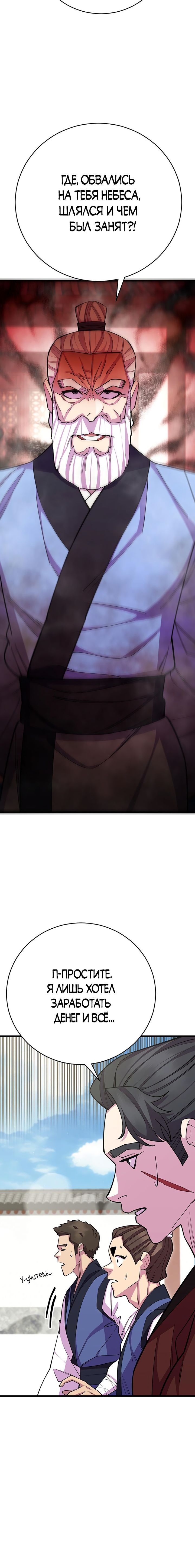 Манга Величайший в мире старший ученик - Глава 59 Страница 10