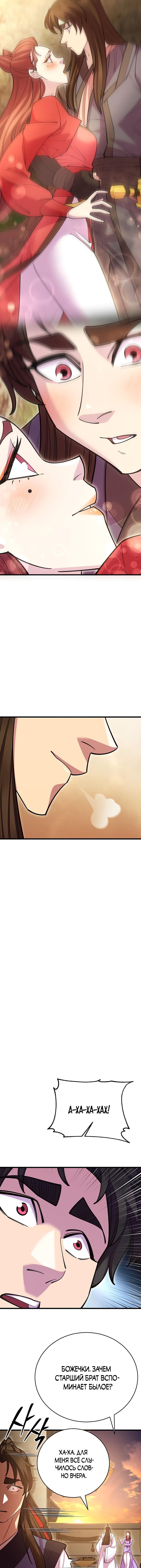Манга Величайший в мире старший ученик - Глава 59 Страница 27