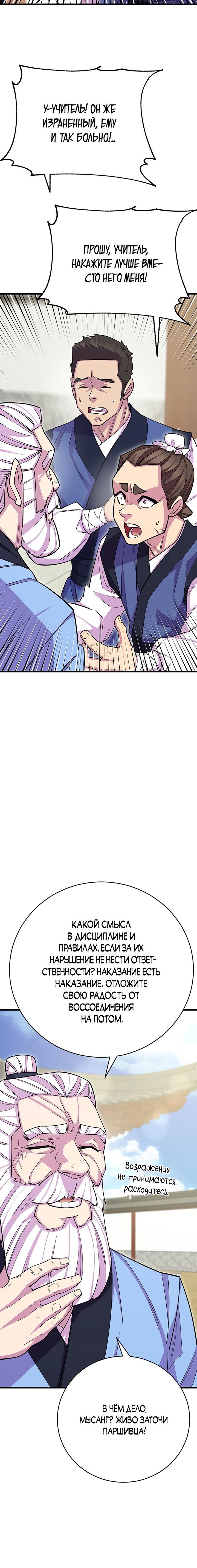 Манга Величайший в мире старший ученик - Глава 59 Страница 16