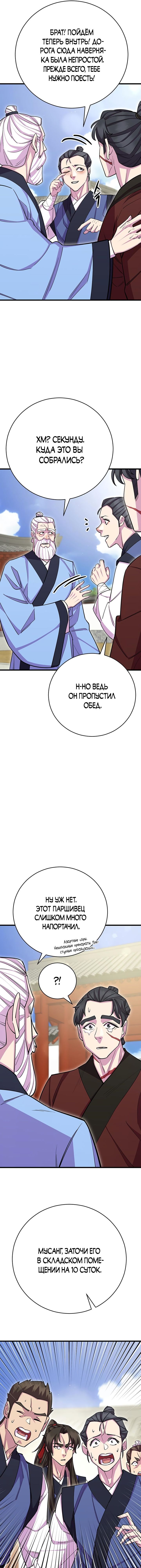 Манга Величайший в мире старший ученик - Глава 59 Страница 15