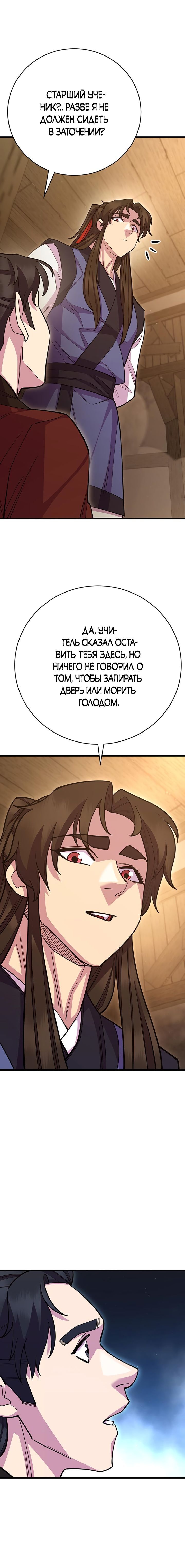 Манга Величайший в мире старший ученик - Глава 59 Страница 20