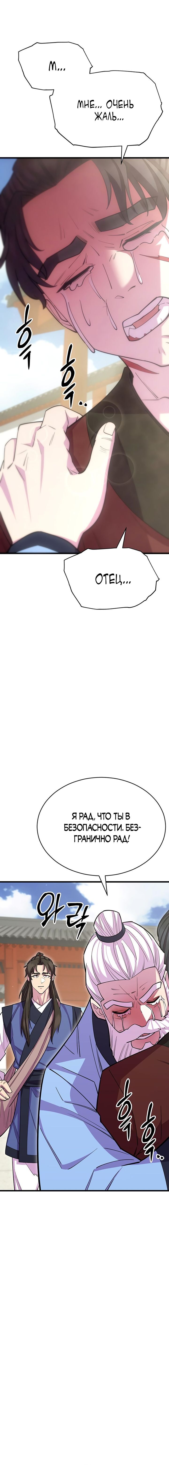 Манга Величайший в мире старший ученик - Глава 59 Страница 14