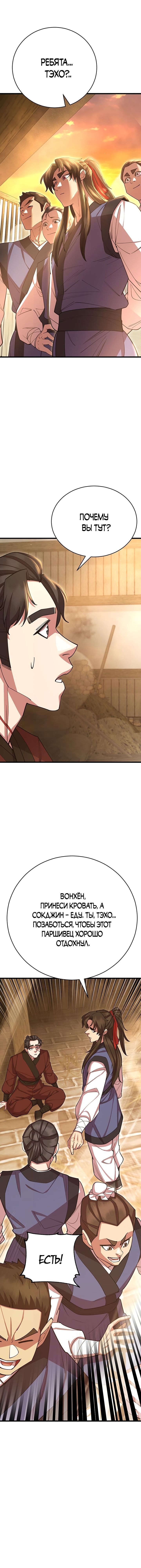 Манга Величайший в мире старший ученик - Глава 59 Страница 19