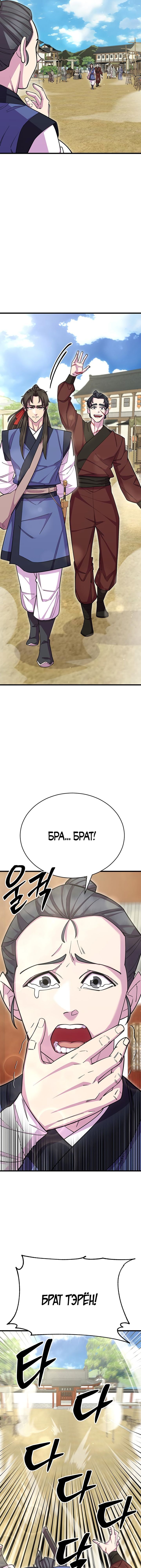 Манга Величайший в мире старший ученик - Глава 59 Страница 5