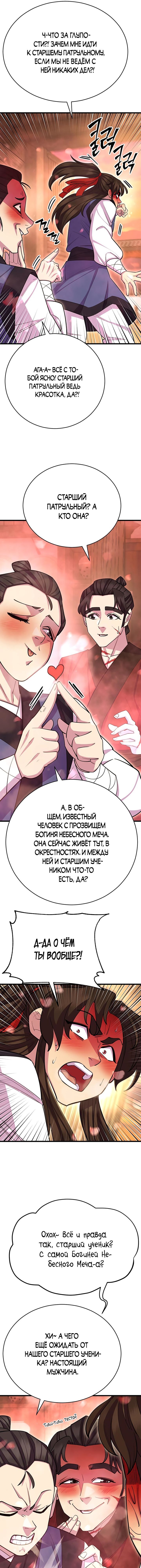 Манга Величайший в мире старший ученик - Глава 59 Страница 23