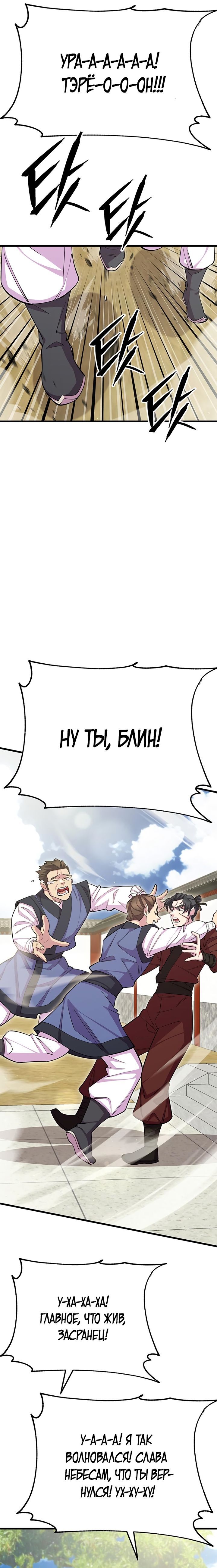 Манга Величайший в мире старший ученик - Глава 59 Страница 8