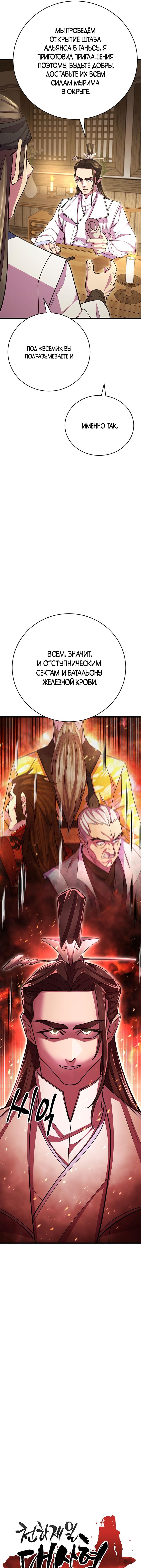 Манга Величайший в мире старший ученик - Глава 59 Страница 3